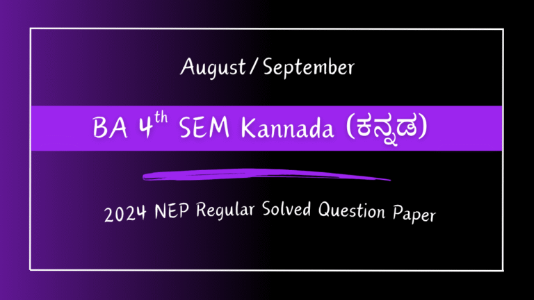 BA 4th SEM Kannada 2024 Regular Solved Question Paper